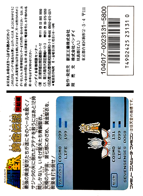 Saint Seiya : Ougon Densetsu Kanketsu Hen — Box back